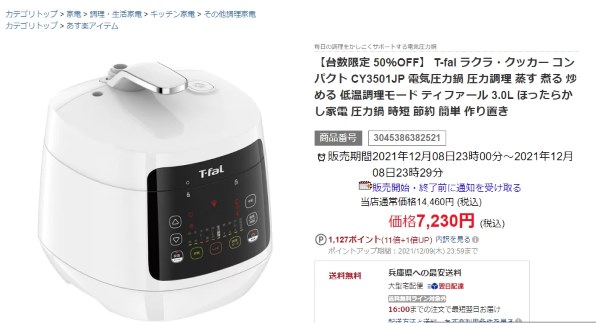 ティファール ラクラ・クッカー CY3501JP 価格比較 - 価格.com