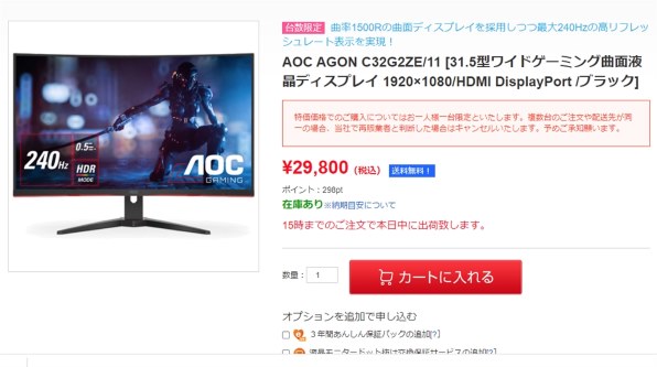 AOC C32G2ZE/11 [31.5インチ ブラック&レッド]投稿画像・動画 - 価格.com