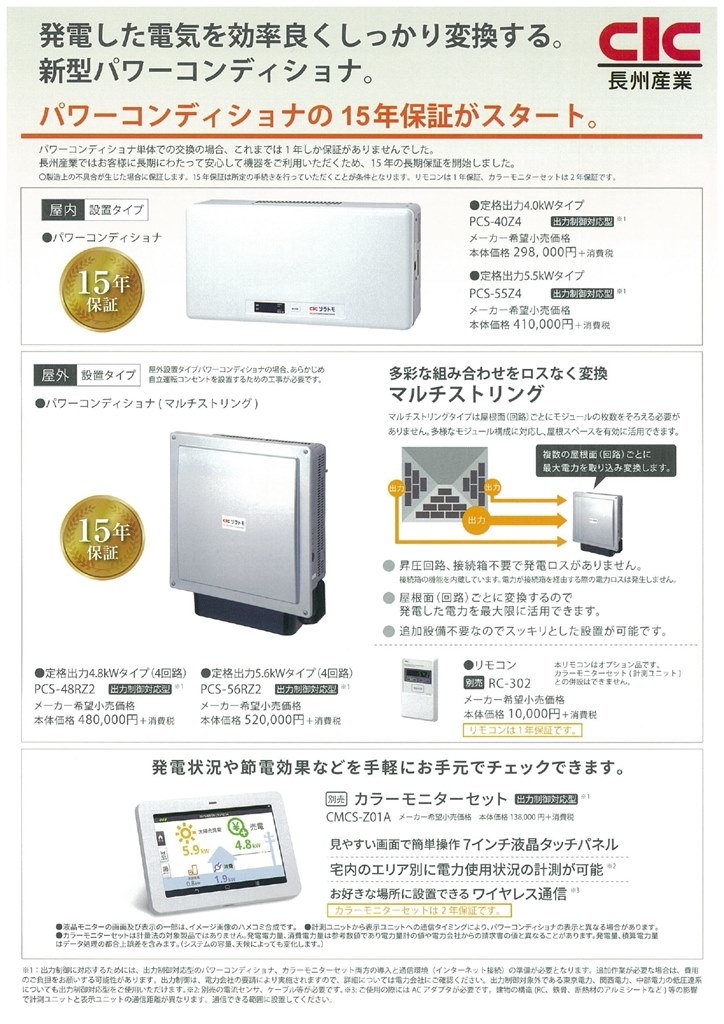 パワコン勝手に変更』 クチコミ掲示板 - 価格.com