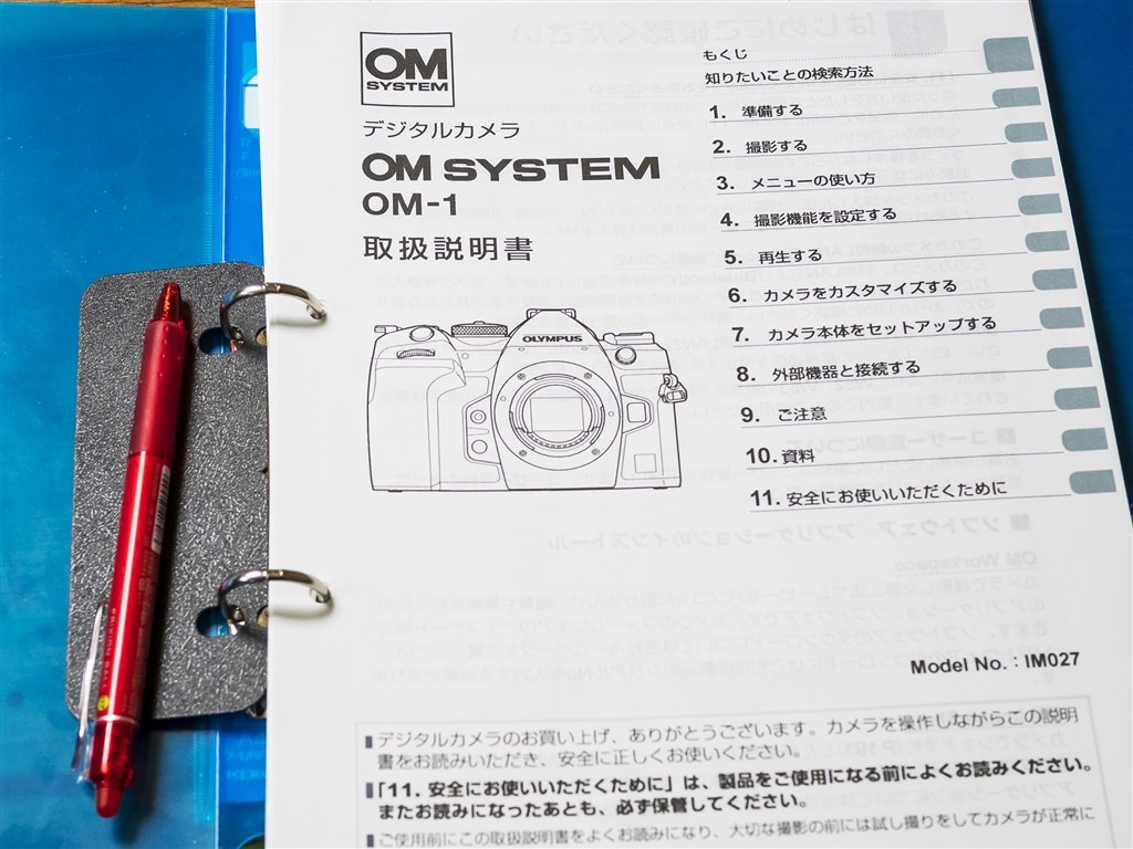 取り扱い説明書』 OMデジタルソリューションズ OM SYSTEM OM-1 ボディ