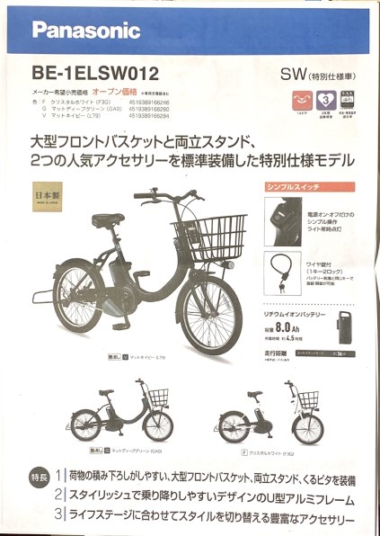 パナソニック SW BE-ELSW012-B [マットジェットブラック] + 専用充電器