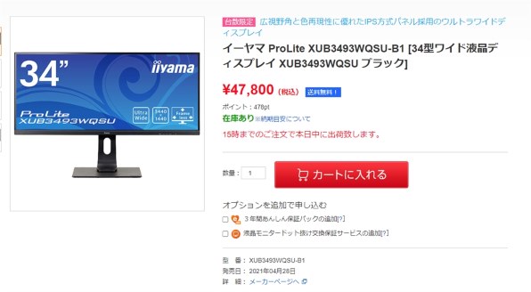 iiyama ProLite XUB3493WQSU XUB3493WQSU-B1 [34インチ] 価格比較