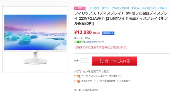 フィリップス 223V7QJAW/11 [21.5インチ ホワイト] 価格比較 - 価格.com