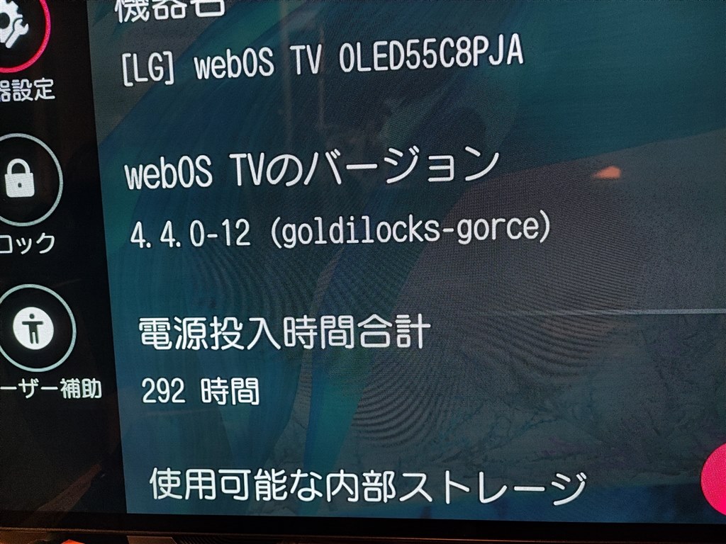 画面端から画素欠け』 LGエレクトロニクス OLED55C8PJA [55インチ] の