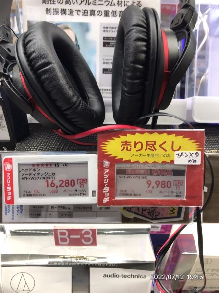 オーディオテクニカ SOLID BASS ATH-WS770 価格比較 - 価格.com