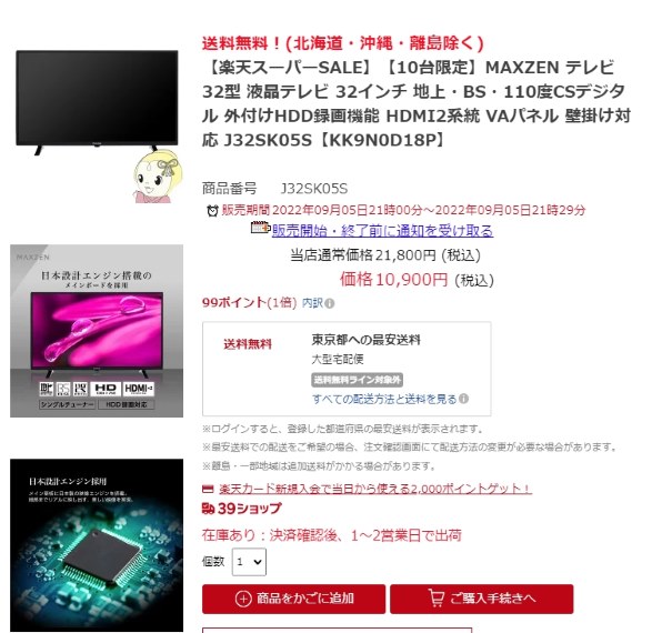 MAXZEN J32SK05S [32インチ] 価格比較 - 価格.com
