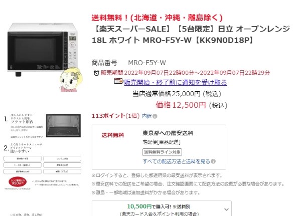 日立 MRO-F5Y 価格比較 - 価格.com