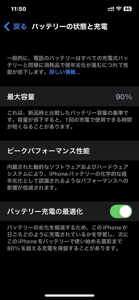 とうとうバッテリー最大容量が減ってしまった』 Apple iPhone 12 128GB