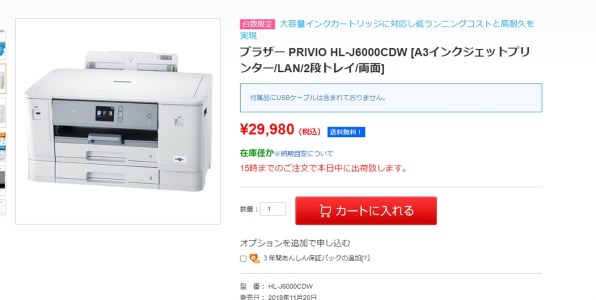 ブラザー プリビオ HL-J6000CDW 価格比較 - 価格.com
