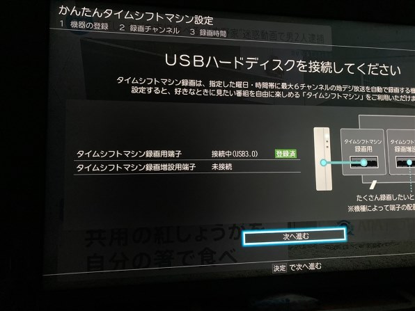 タイムシフト用HDDについて』 東芝 REGZA 55Z740X [55インチ] の