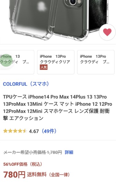 Apple iPhone 13 512GB 楽天モバイル [ピンク]投稿画像・動画 - 価格.com