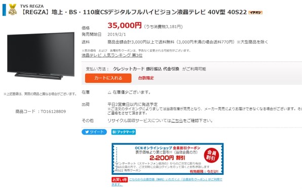 東芝 REGZA 40S22 [40インチ] 価格比較 - 価格.com