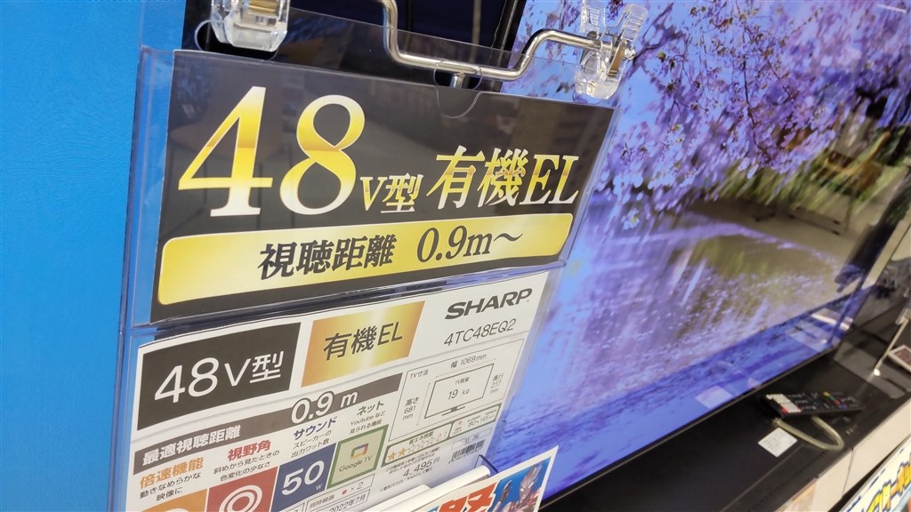 30度首振りと映像の美しさ最高』 シャープ AQUOS OLED 4T-C48EQ2 [48