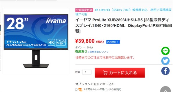 iiyama ProLite XUB2893UHSU-5 XUB2893UHSU-B5 [28インチ] 価格比較