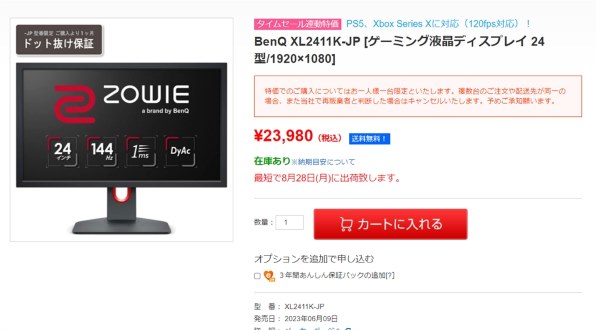 BenQ ZOWIE XL2411K [24インチ] 価格比較 - 価格.com