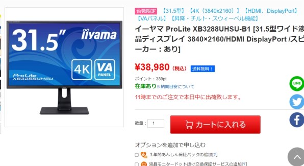 iiyama ProLite XB3288UHSU XB3288UHSU-B1 [31.5インチ マーベル