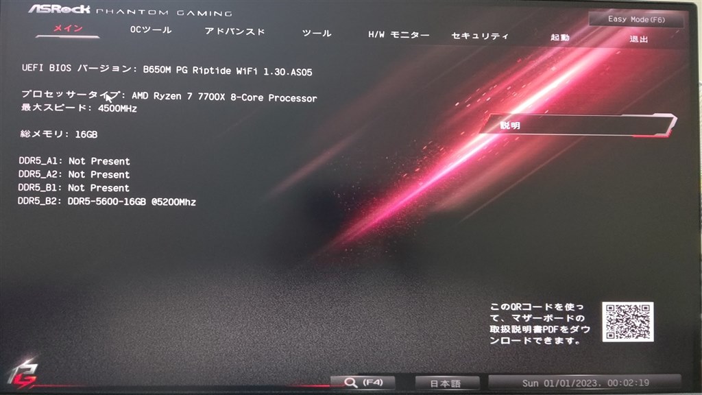 BIOSが設定できずに困っています』 ASRock B650M PG Riptide WiFi の