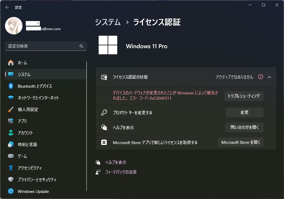 Windows7、8のプロダクトキーでインストールしたWindows11』 クチコミ