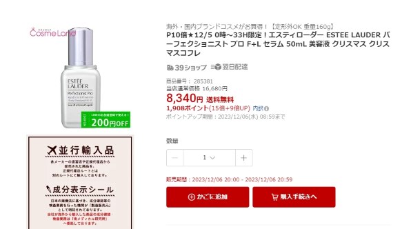 エスティーローダ パーフェクショニスト プロ F+L セラム 50ml 価格