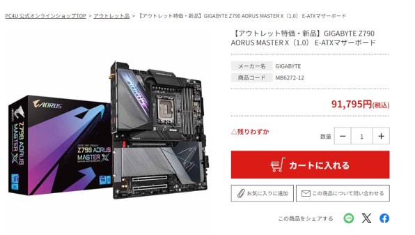 GIGABYTE Z790 AORUS MASTER X [Rev.1.0]のクチコミ - 価格.com
