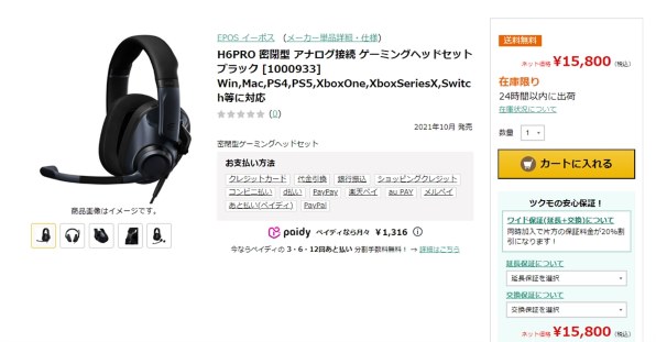 EPOS H6PRO 密閉型 [セブリングブラック] 価格比較 - 価格.com