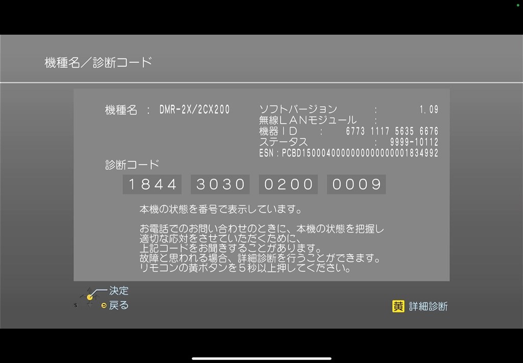 DMR-2X200電源ボタン→1分後強制的的に「bye」となり終了される