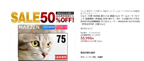 MAXZEN JU55CH06 [55インチ]投稿画像・動画 - 価格.com