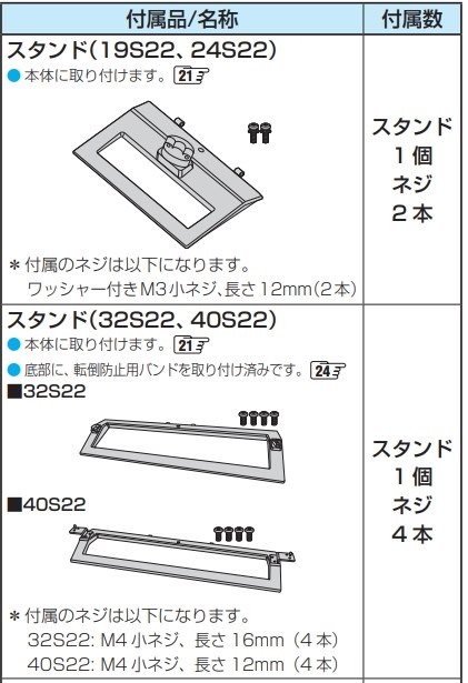 純正スタンドの止めネジ無くしてしまいました』 東芝 REGZA 40S22 [40