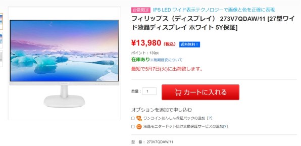 フィリップス 273V7QDAB/11 [27インチ ブラック] 価格比較 - 価格.com