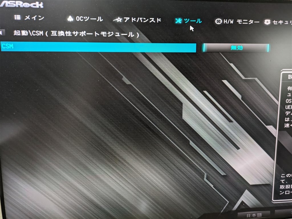 osウインドウ11がインストールできません』 ASRock B550M Pro4 の