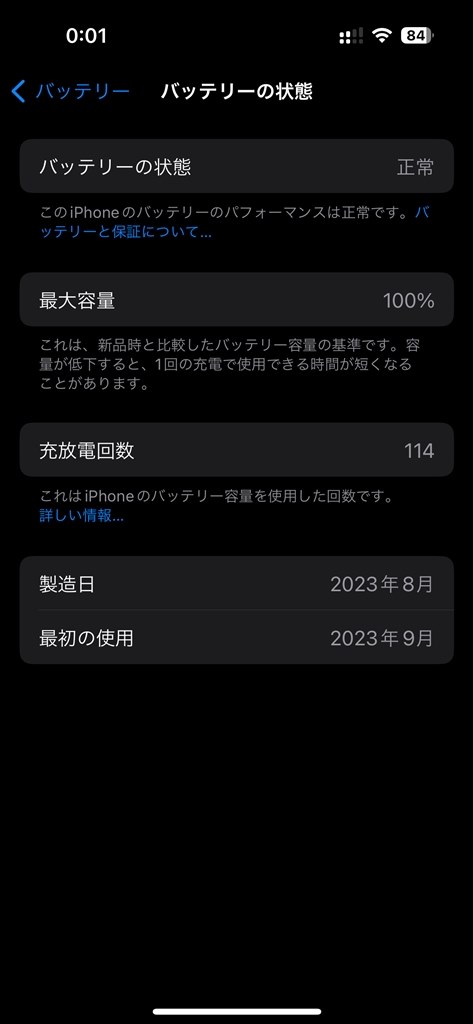 バッテリーの状態 上限80％の経過報告』 Apple iPhone 15 Pro 256GB