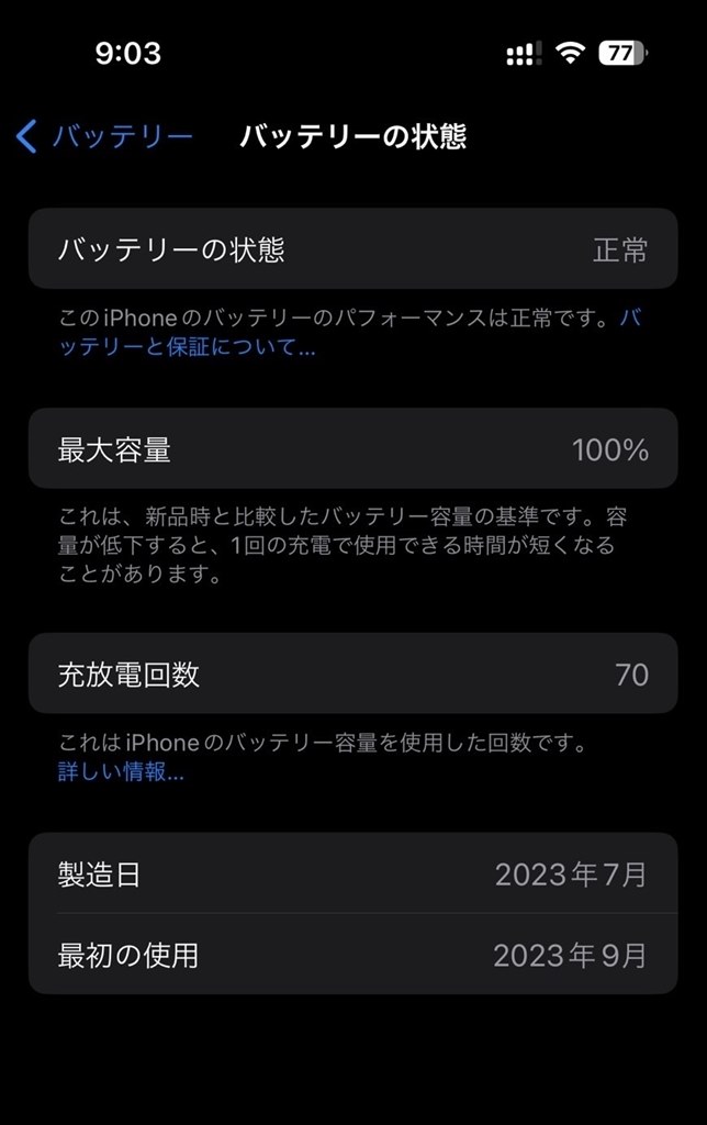 バッテリーの状態 上限80％の経過報告』 Apple iPhone 15 Pro 256GB
