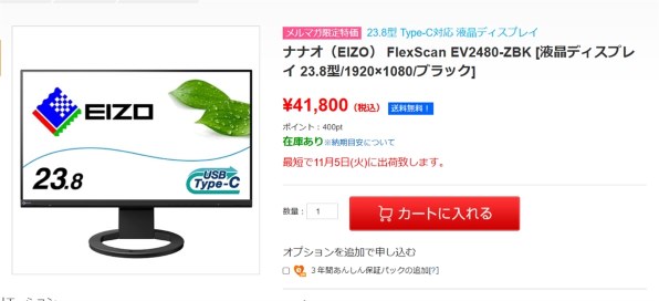 EIZO FlexScan EV2480-ZBK [23.8インチ ブラック] 価格比較 - 価格.com