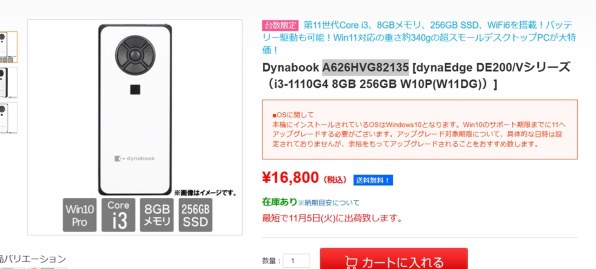 Dynabook dynaEdge DE200/V A626HVG82135のクチコミ - 価格.com