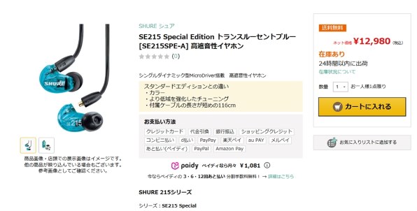 SHURE SE215 Special Edition SE215SPE-A [トランスルーセントブルー