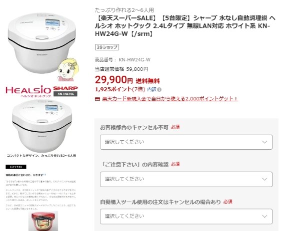 シャープ ヘルシオ ホットクック KN-HW24G-W [ホワイト系]投稿画像