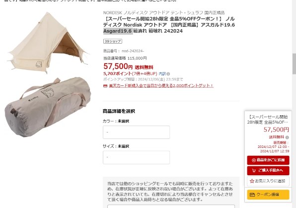 ノルディスク Asgard 19.6 242024 価格比較 - 価格.com