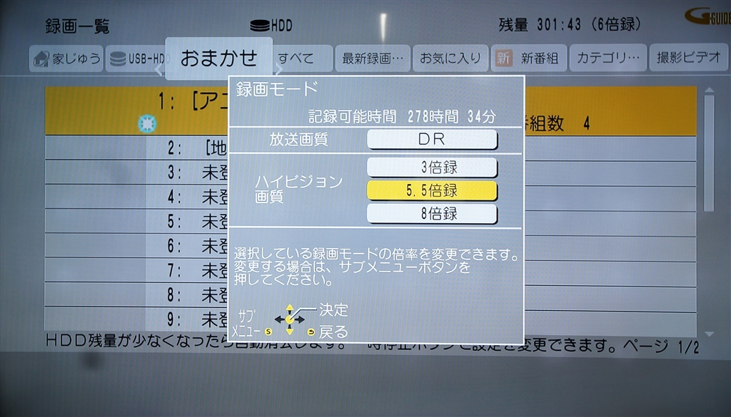 価格.com - 『おまかせ録画の録画モードを5.5倍に変更』パナソニック