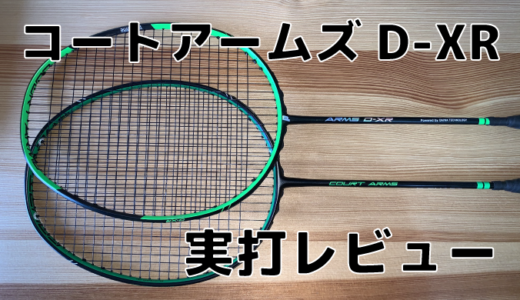 ゴーセン】カスタムエッジ バージョン2.0 タイプK 実打レビュー