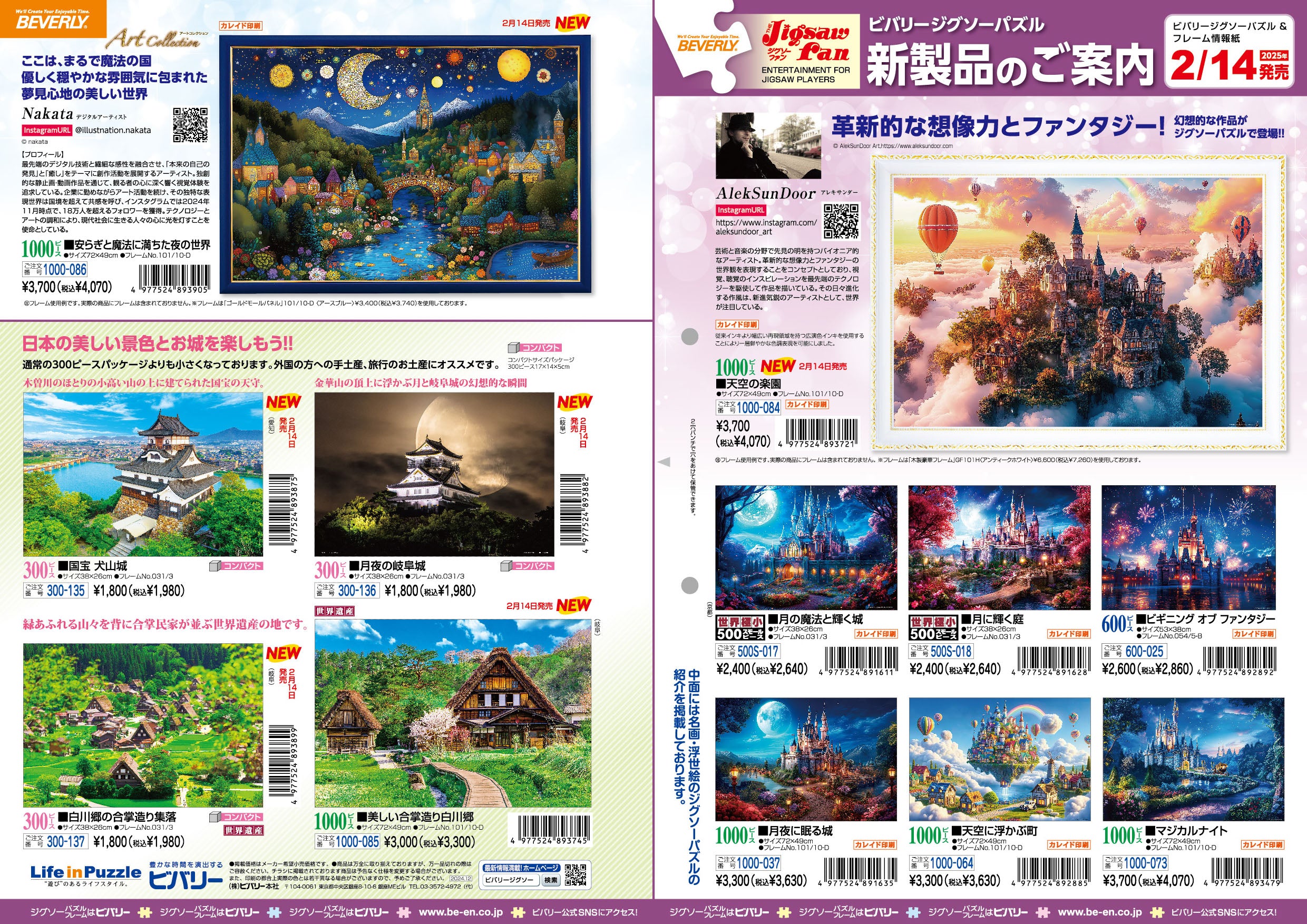 2025年2月14日ジグソーパズル新製品のご紹介。 – BEVERLY