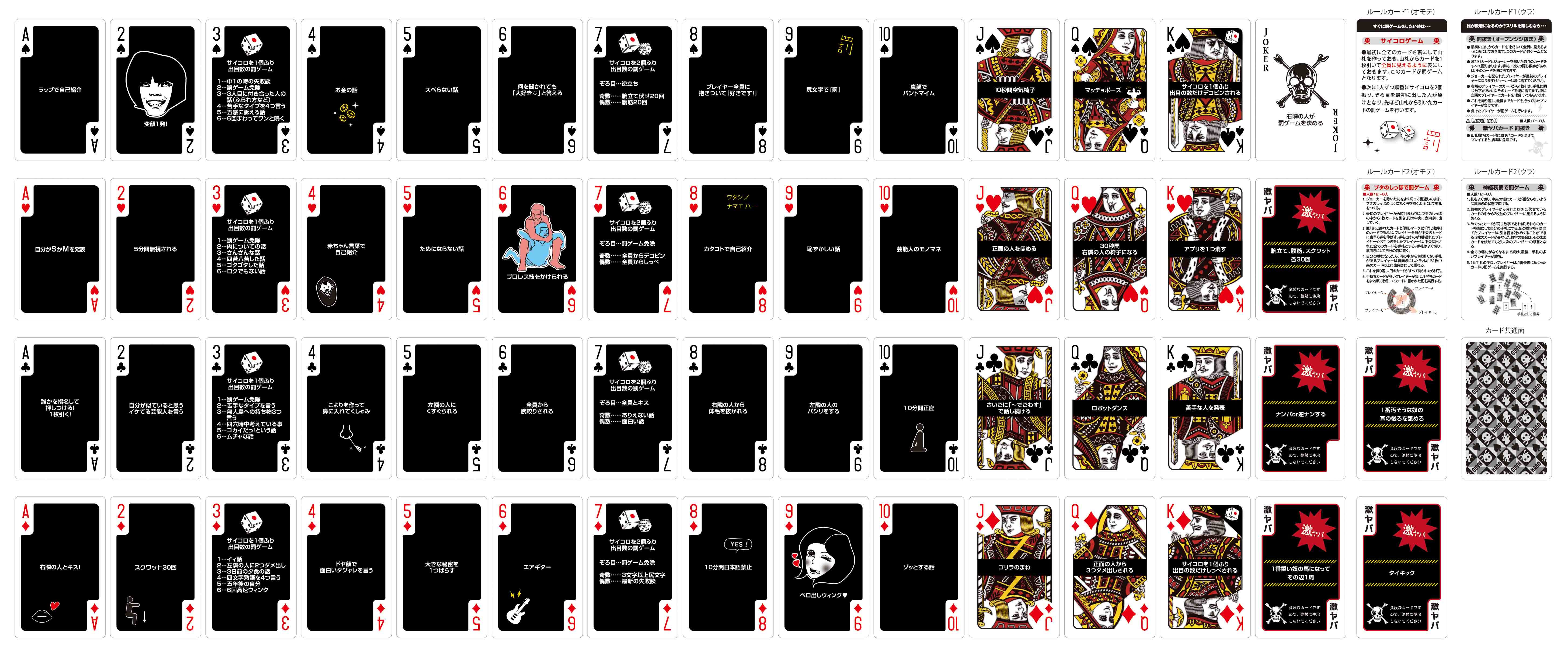 罰ゲームトランプ HARD編ダイス付 – BEVERLY