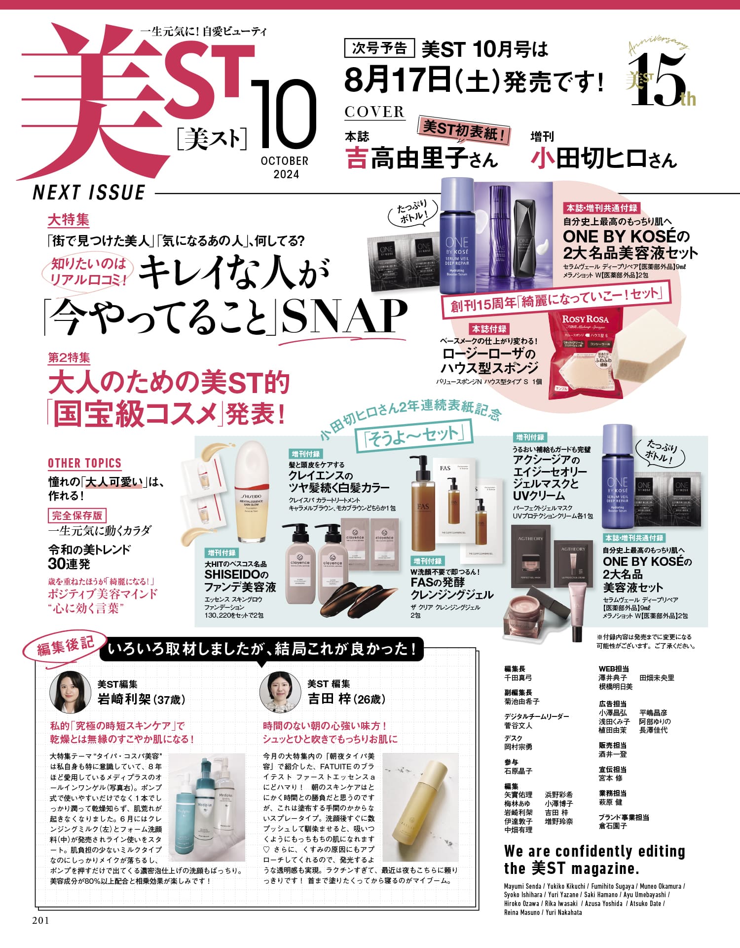 60箱セット 美ST 24年8月号付録 高級クリーム試せるセット 美ST 2024年