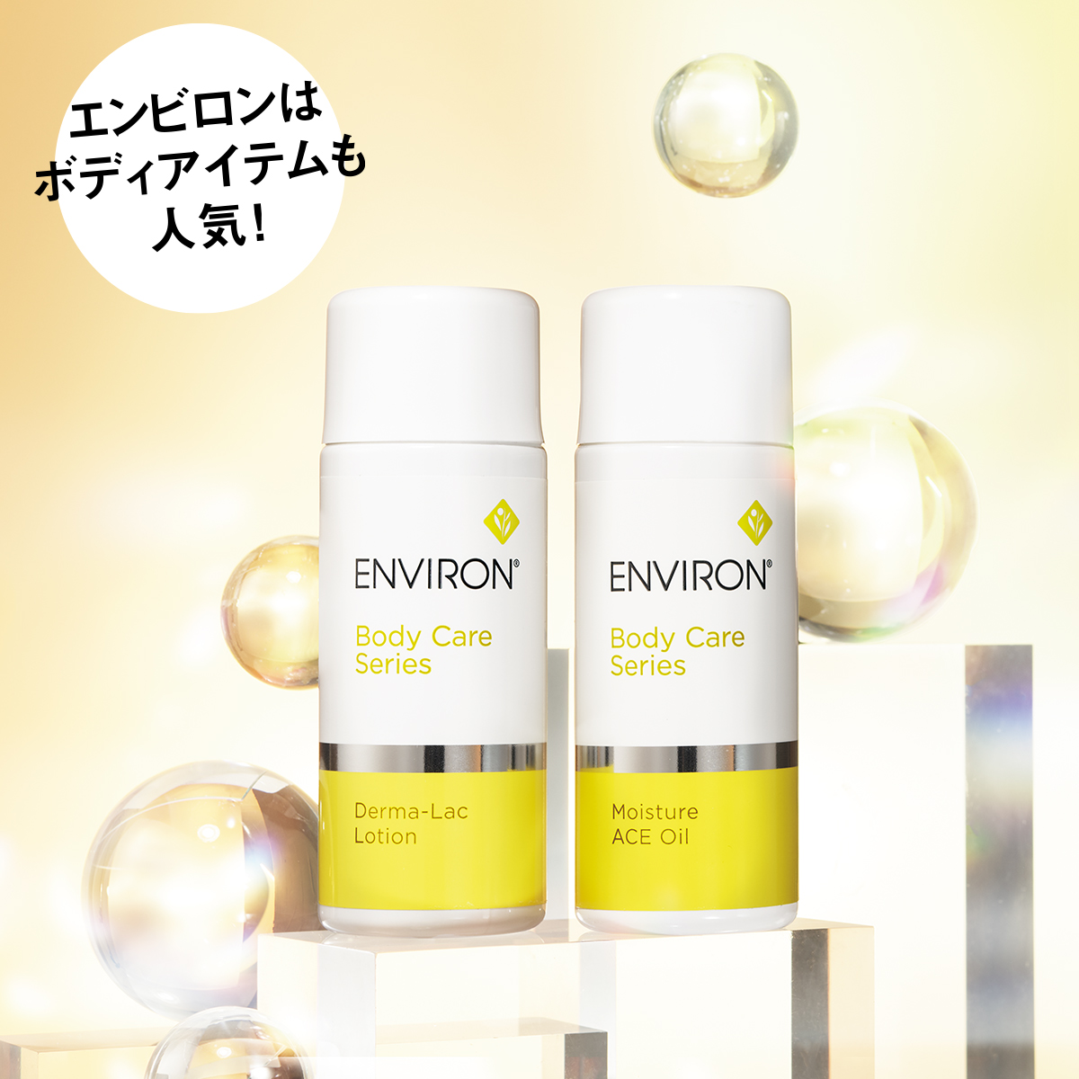 美容好きが指名買い！】話題のエンビロン、強力にエイジングケアできる