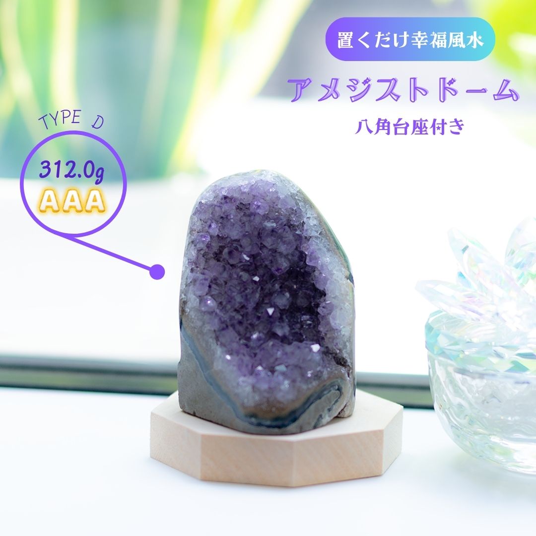 アメジストドーム – びなっち開運インテリア雑貨店