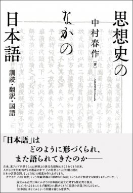上代写経識語注釈 [978-4-585-22138-8] - 14,300円 : 株式会社勉誠社