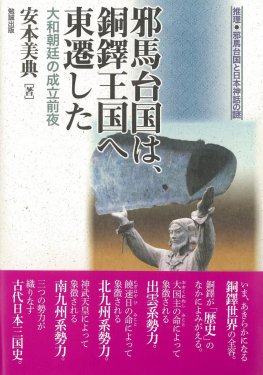 日本民族の誕生 [978-4-585-22553-9] - 3,080円 : 株式会社勉誠社