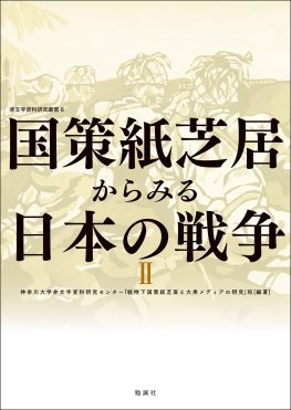 日本の起源は日高見国にあった [978-4-585-23402-9] - 1,100円 : 株式