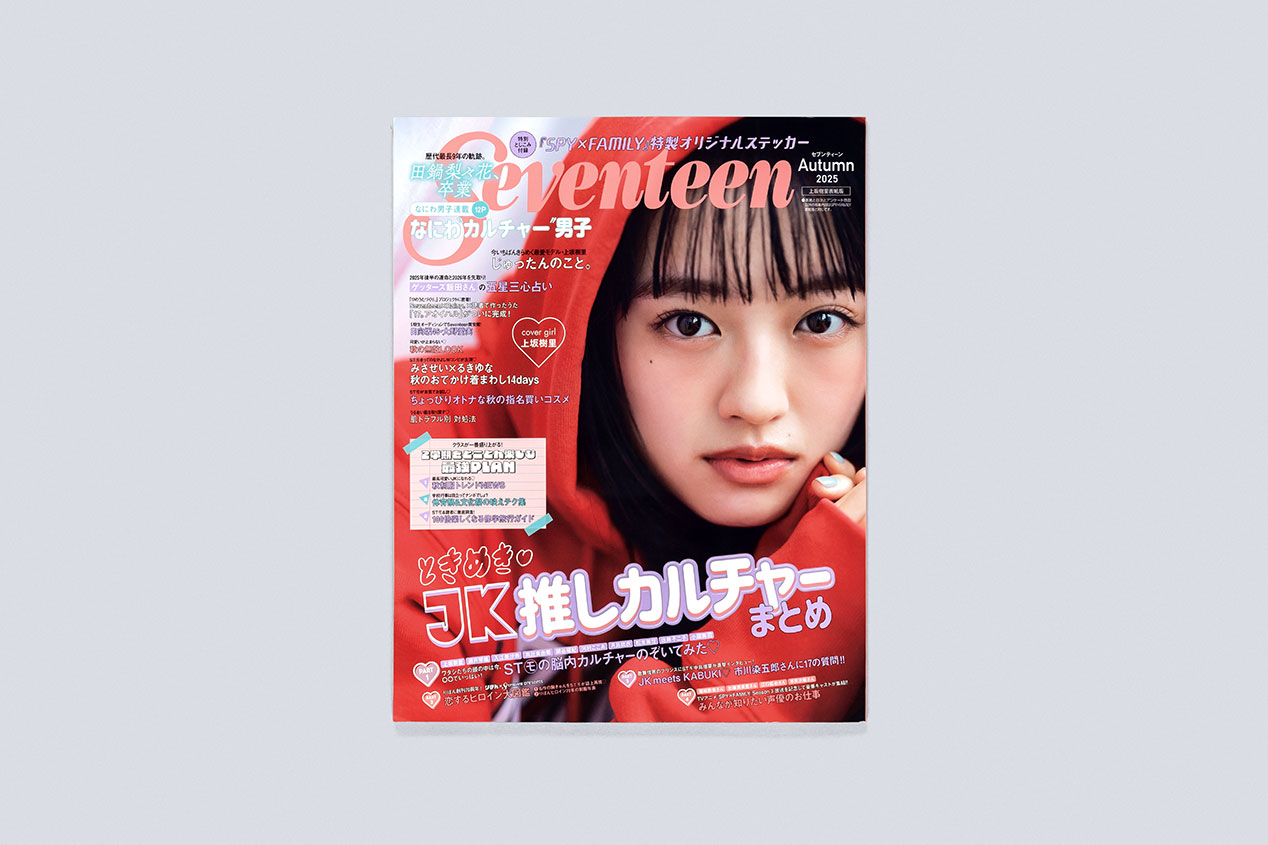 Seventeen』 | 実績 | 株式会社ビーワークス | Beeworks Co., Ltd