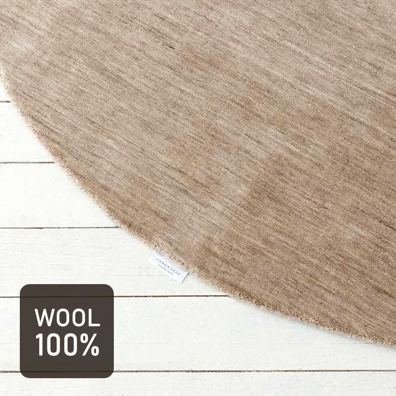 ハグみじゅうたん®] てざわり無地シリーズ 上質ウール絨毯