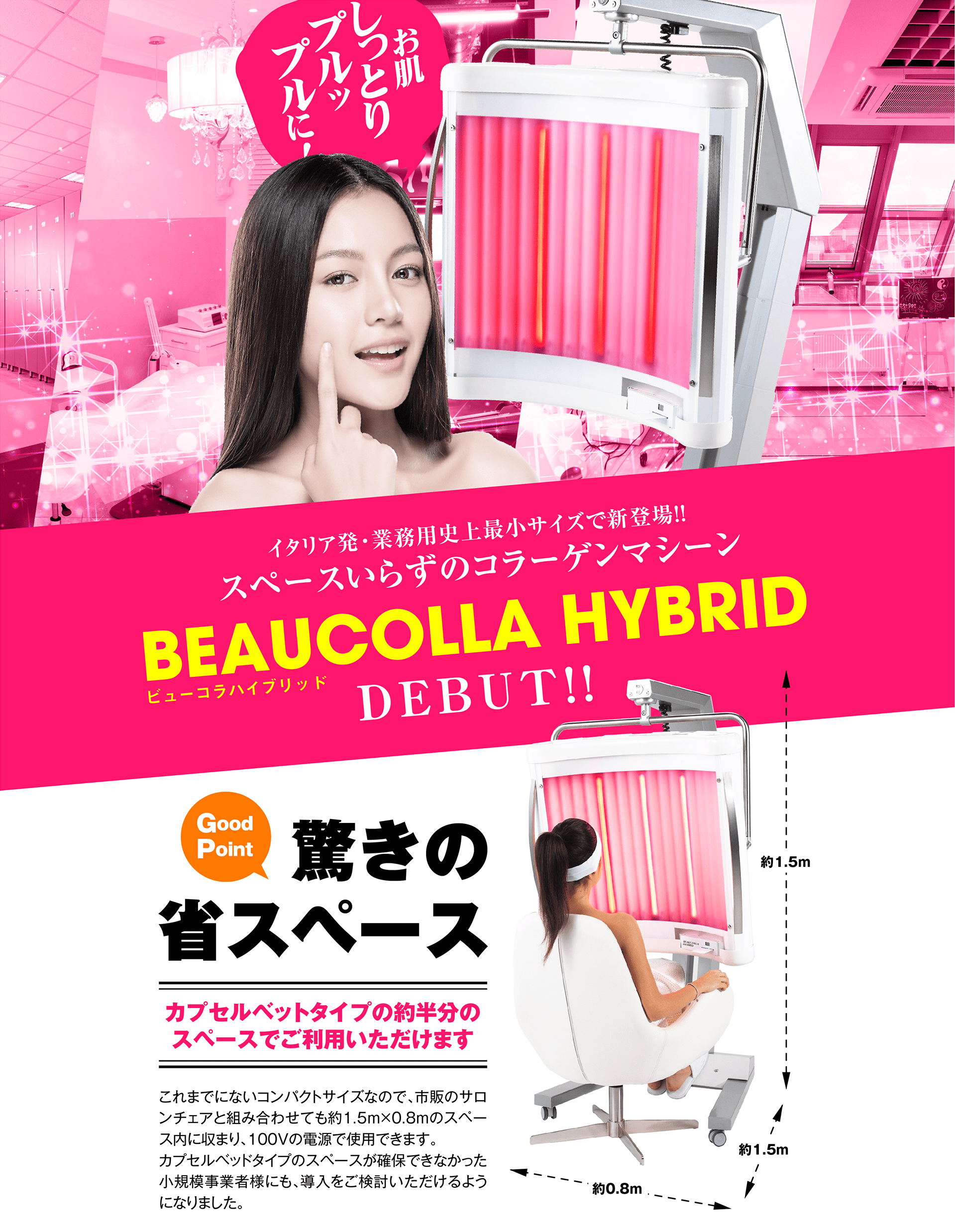 Beaucolla Hybrid | ビューコラハイブリッド